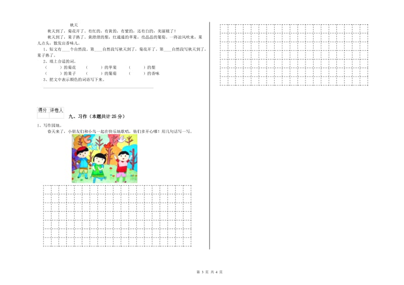 北师大版二年级语文下学期月考试题 附解析.doc_第3页