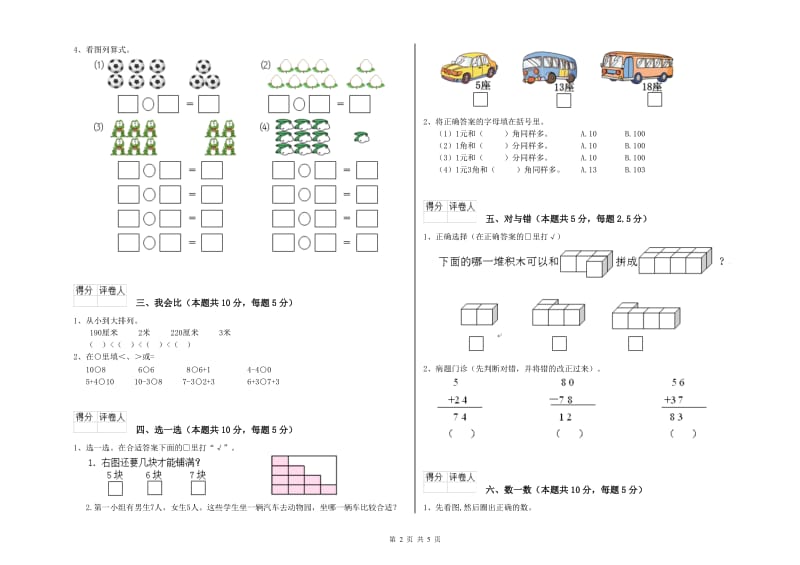 十堰市2019年一年级数学下学期综合检测试题 附答案.doc_第2页