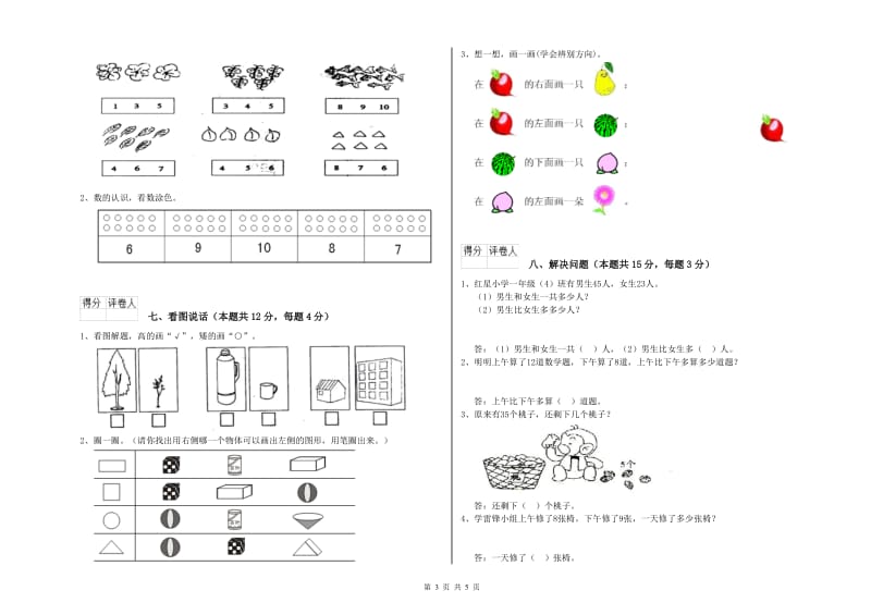 十堰市2019年一年级数学下学期综合检测试题 附答案.doc_第3页