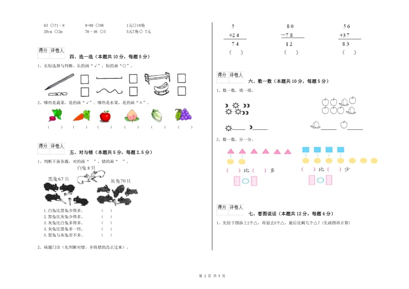 南充市2020年一年级数学上学期综合练习试题 附答案.doc_第2页