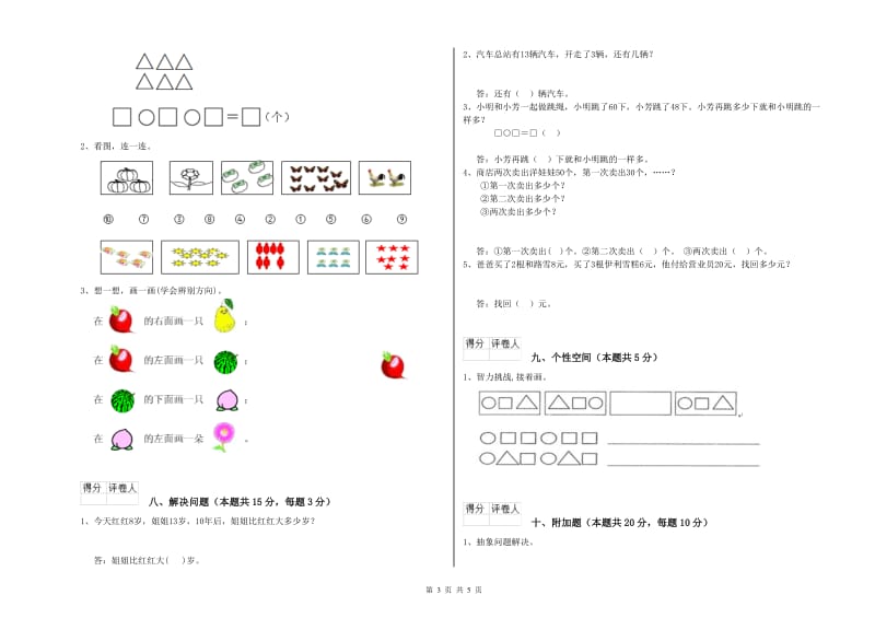 南充市2020年一年级数学上学期综合练习试题 附答案.doc_第3页