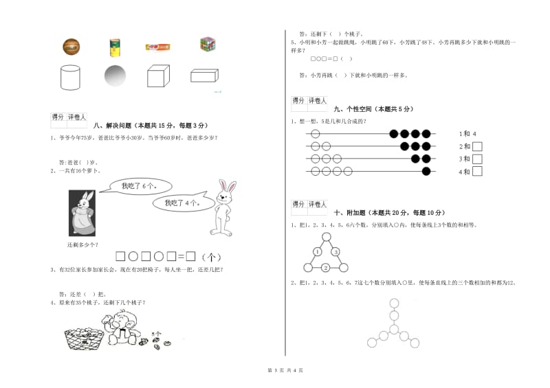 孝感市2019年一年级数学上学期每周一练试题 附答案.doc_第3页