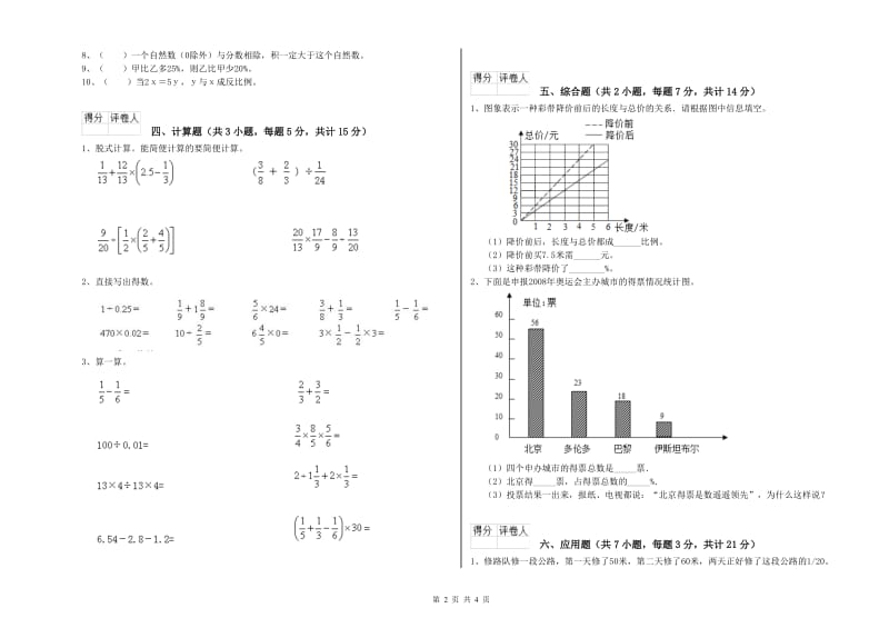 合肥市实验小学六年级数学【上册】期中考试试题 附答案.doc_第2页