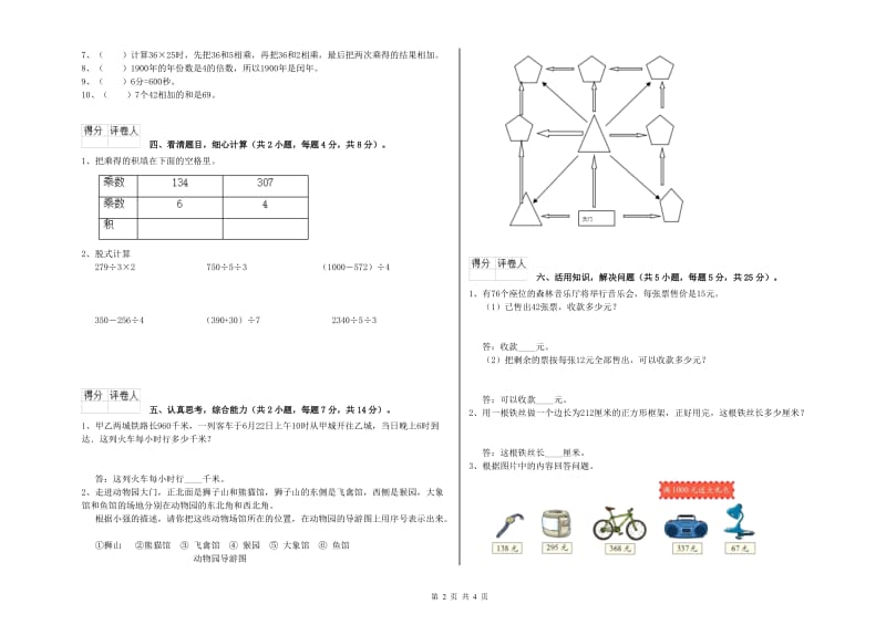 外研版2019年三年级数学【上册】全真模拟考试试题 附解析.doc_第2页