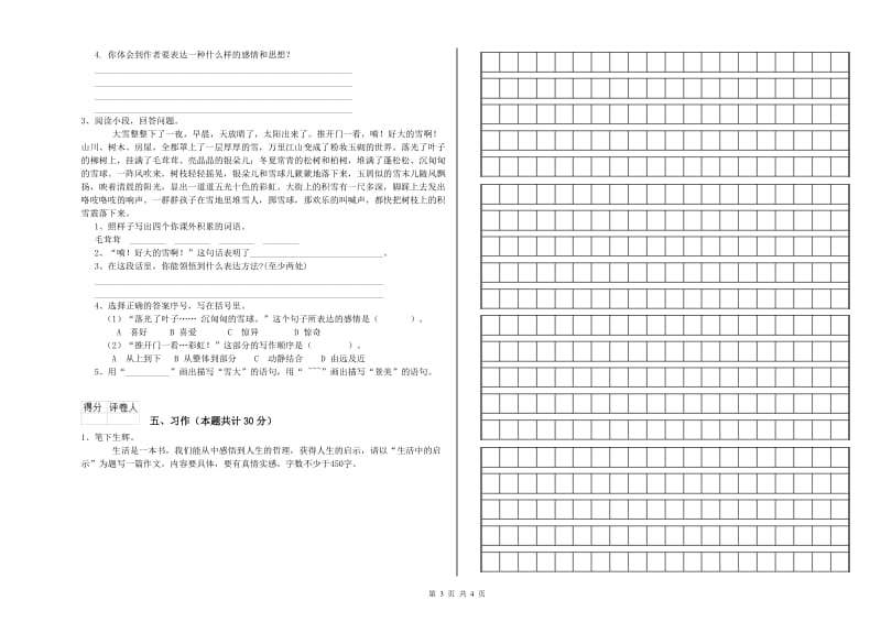 六年级语文下学期开学考试试卷D卷 附答案.doc_第3页