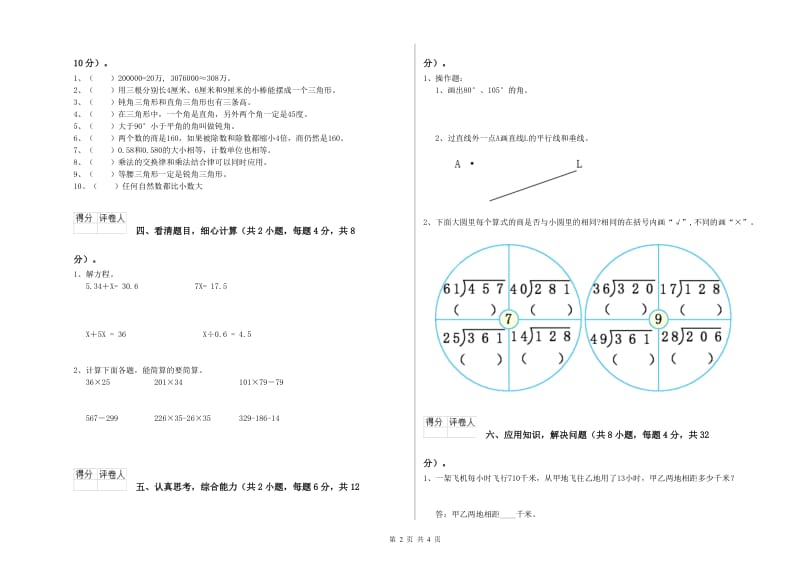 四年级数学【上册】综合练习试题 含答案.doc_第2页