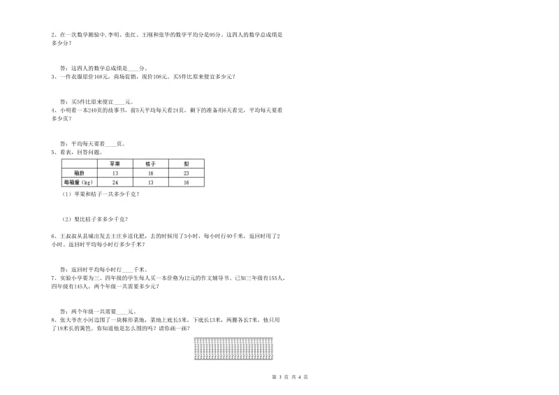 四年级数学【上册】综合练习试题 含答案.doc_第3页