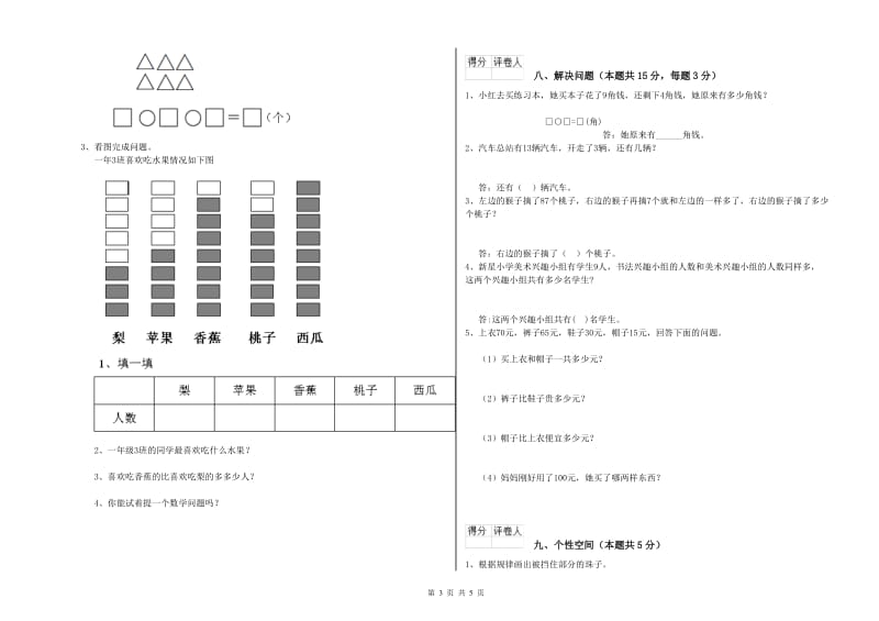 安庆市2019年一年级数学下学期期中考试试卷 附答案.doc_第3页