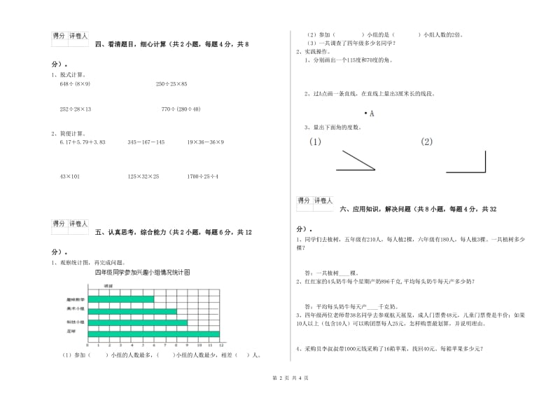 内蒙古2019年四年级数学上学期综合检测试卷 附答案.doc_第2页