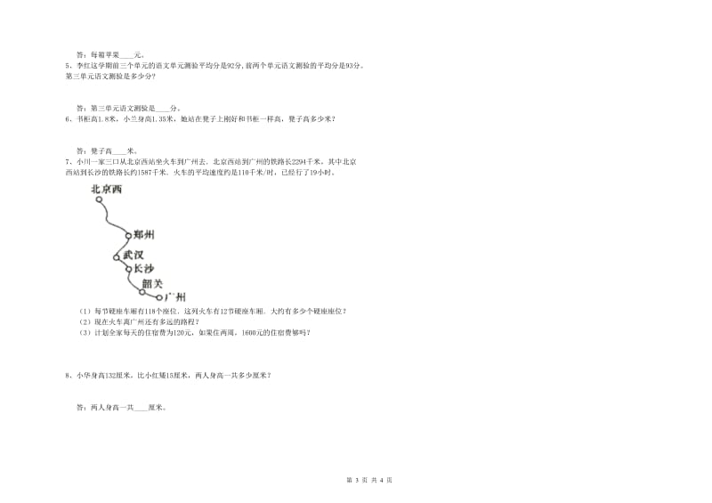 内蒙古2019年四年级数学上学期综合检测试卷 附答案.doc_第3页