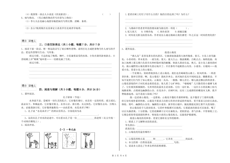 宁夏重点小学小升初语文能力测试试题D卷 含答案.doc_第2页