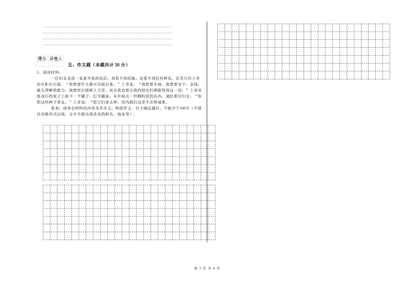 宁夏重点小学小升初语文能力测试试题D卷 含答案.doc_第3页