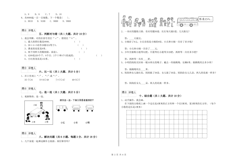 宁夏实验小学二年级数学下学期开学检测试题 附答案.doc_第2页