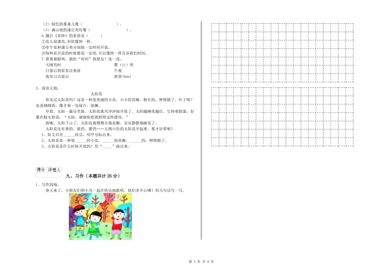 安徽省2020年二年级语文【上册】同步检测试题 附解析.doc_第3页