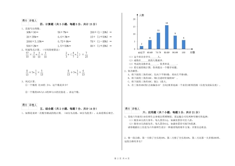 外研版六年级数学上学期能力检测试卷A卷 附解析.doc_第2页