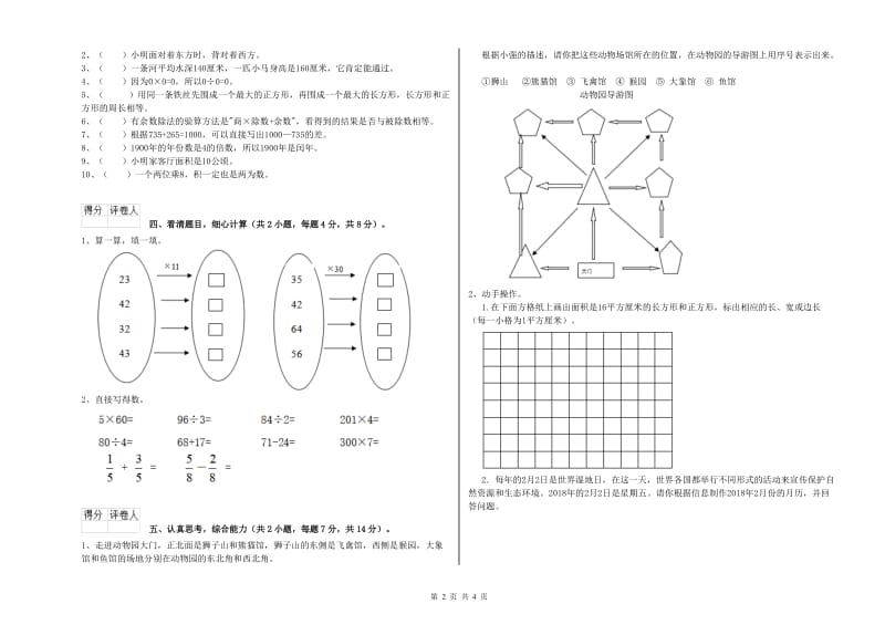 内蒙古实验小学三年级数学上学期过关检测试题 附答案.doc_第2页