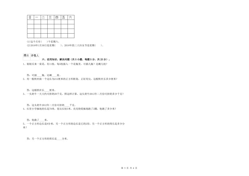 内蒙古实验小学三年级数学上学期过关检测试题 附答案.doc_第3页