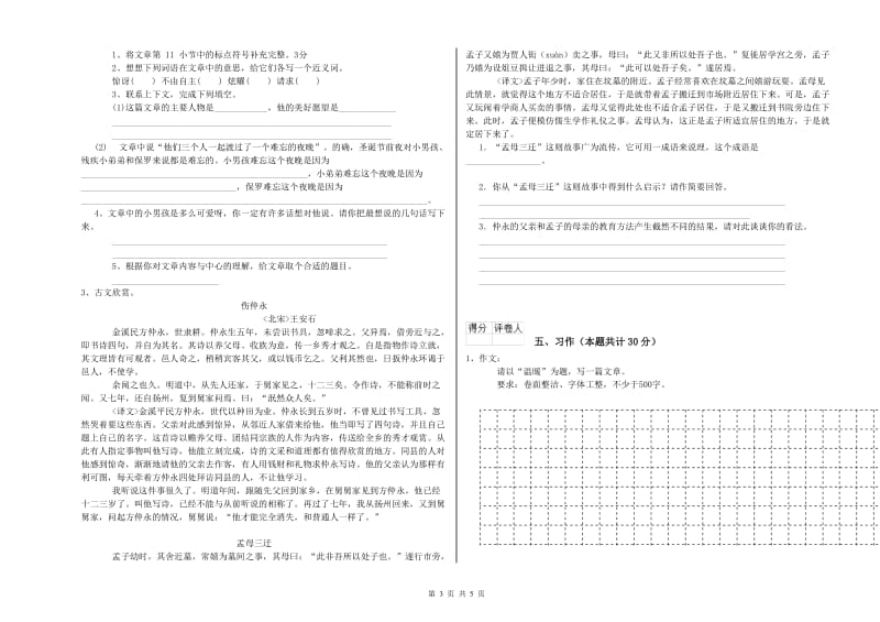 固原市实验小学六年级语文【下册】期末考试试题 含答案.doc_第3页