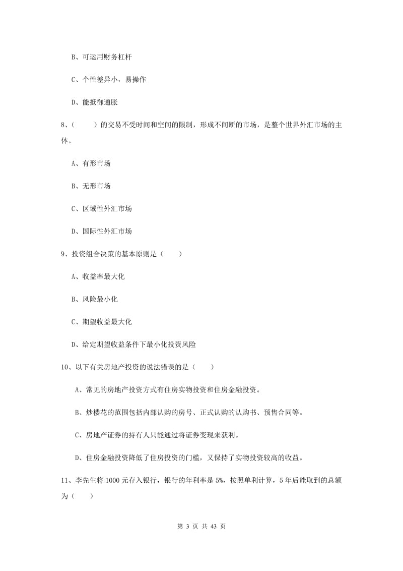 初级银行从业资格考试《个人理财》综合练习试卷D卷 附解析.doc_第3页