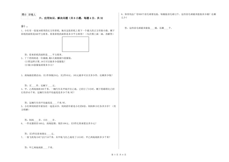 安徽省2019年四年级数学【下册】全真模拟考试试卷 附答案.doc_第3页