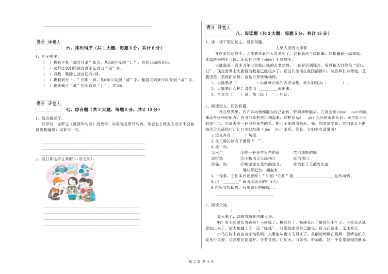 内蒙古2020年二年级语文【下册】提升训练试卷 含答案.doc_第2页