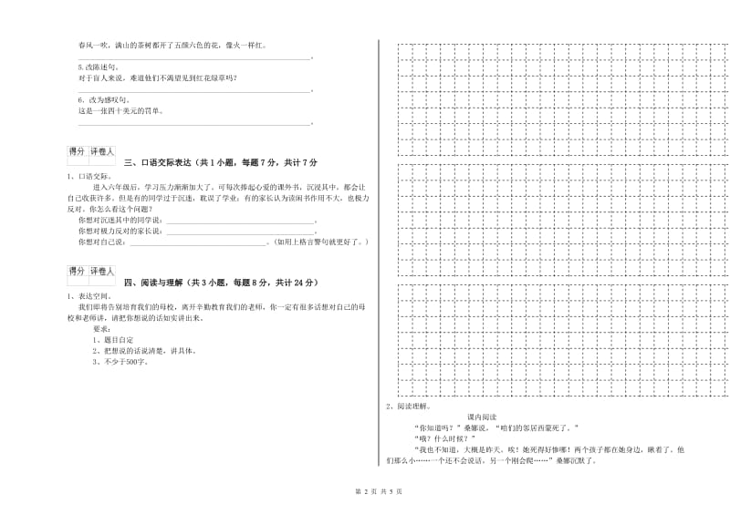 内蒙古重点小学小升初语文模拟考试试卷 附解析.doc_第2页