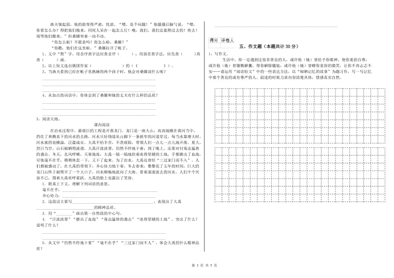 内蒙古重点小学小升初语文模拟考试试卷 附解析.doc_第3页