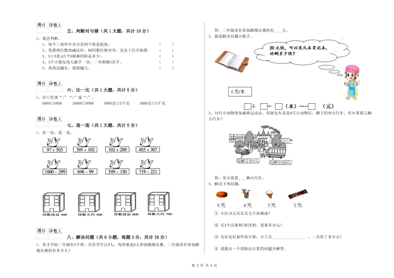 嘉兴市二年级数学下学期自我检测试卷 附答案.doc_第2页