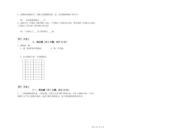 嘉兴市二年级数学下学期自我检测试卷 附答案.doc_第3页