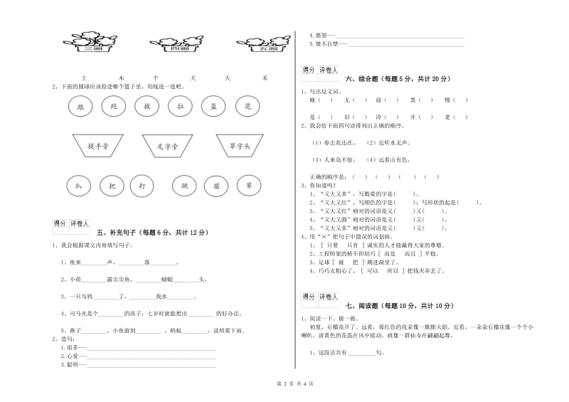 宁波市实验小学一年级语文上学期全真模拟考试试题 附答案.doc_第2页