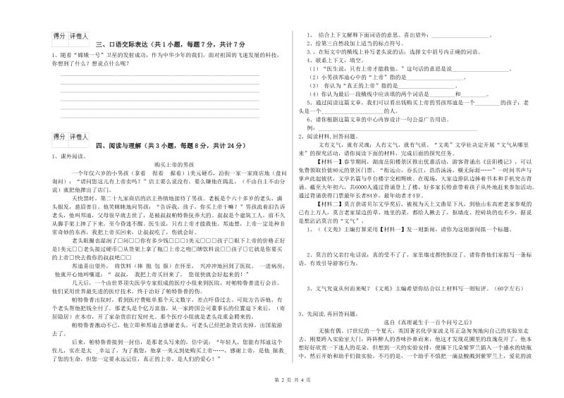 四川省重点小学小升初语文模拟考试试卷A卷 附答案.doc_第2页