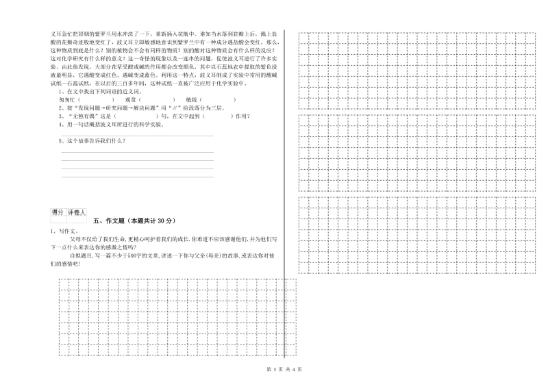 四川省重点小学小升初语文模拟考试试卷A卷 附答案.doc_第3页