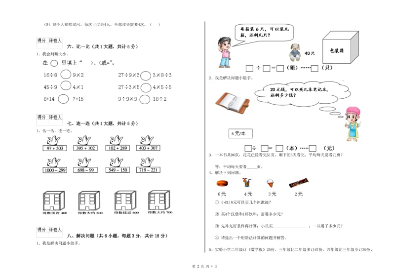 吉林市二年级数学上学期自我检测试题 附答案.doc_第2页