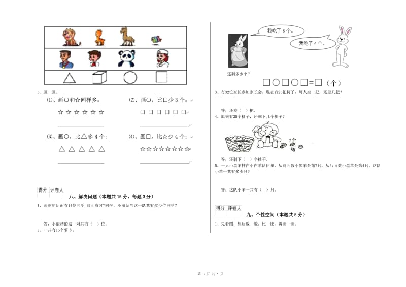 天津市2019年一年级数学下学期过关检测试题 附答案.doc_第3页