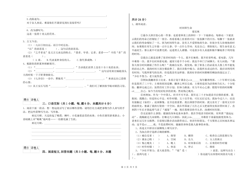 咸阳市实验小学六年级语文上学期过关检测试题 含答案.doc_第2页