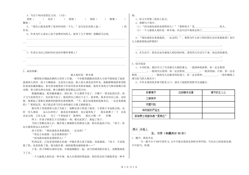 咸阳市实验小学六年级语文上学期过关检测试题 含答案.doc_第3页