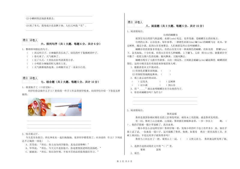 实验小学二年级语文【上册】考前练习试题C卷 含答案.doc_第2页