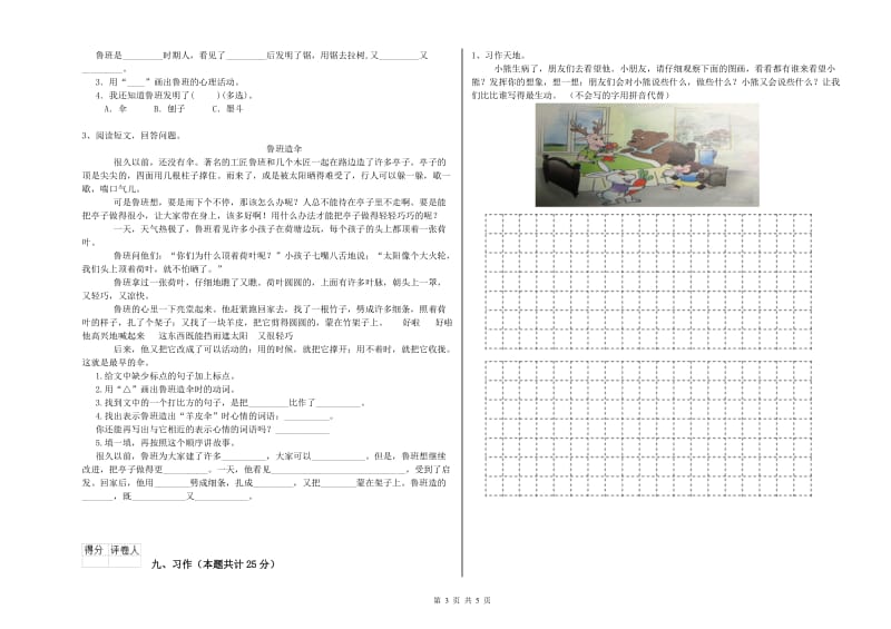 实验小学二年级语文【上册】考前练习试题C卷 含答案.doc_第3页