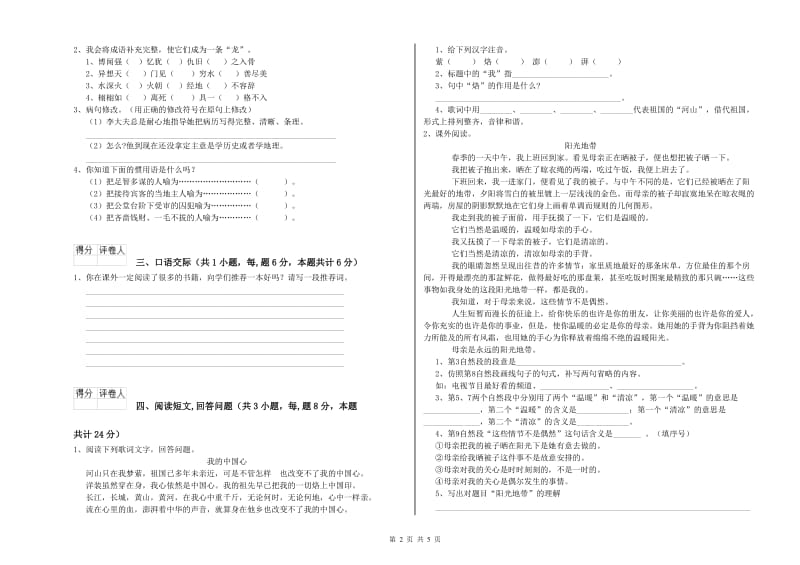 南充市实验小学六年级语文【下册】开学考试试题 含答案.doc_第2页