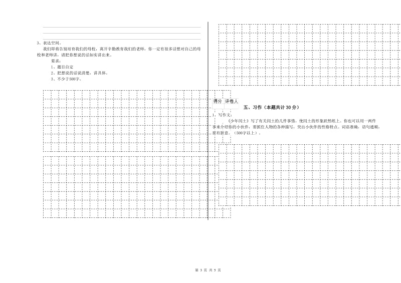 南充市实验小学六年级语文【下册】开学考试试题 含答案.doc_第3页