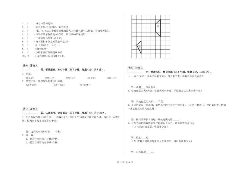 外研版三年级数学【上册】开学考试试卷D卷 含答案.doc_第2页