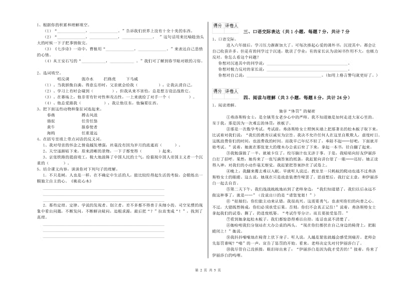 吉林省重点小学小升初语文每周一练试卷D卷 附答案.doc_第2页