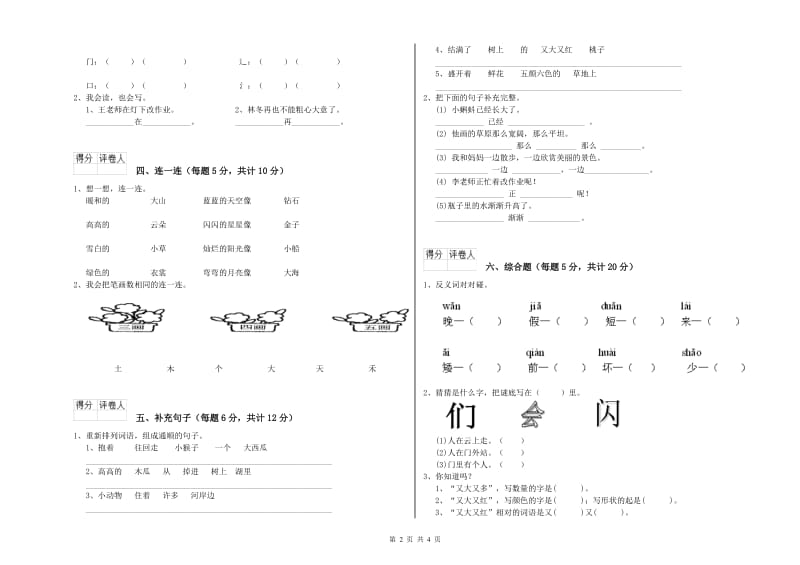 大兴安岭地区实验小学一年级语文上学期月考试题 附答案.doc_第2页