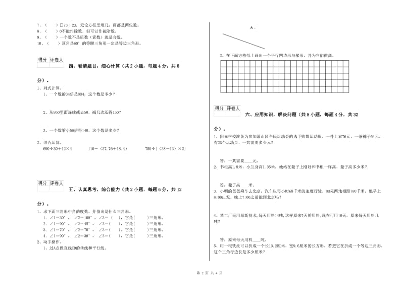 宁夏重点小学四年级数学【上册】期末考试试题 附答案.doc_第2页