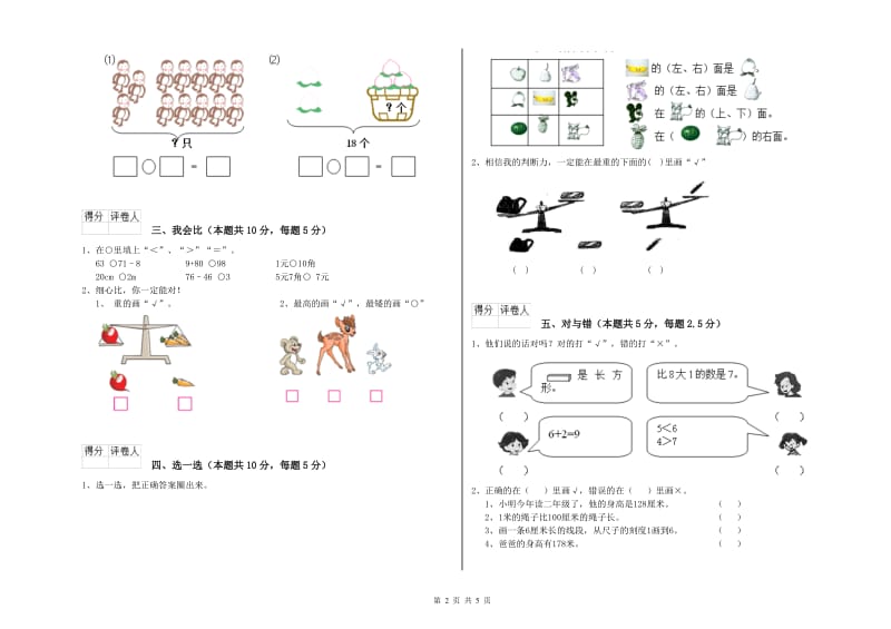 大同市2019年一年级数学下学期全真模拟考试试题 附答案.doc_第2页