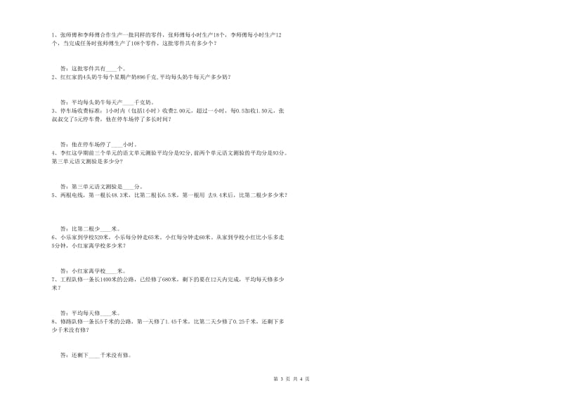 吉林省2019年四年级数学【下册】综合练习试卷 含答案.doc_第3页