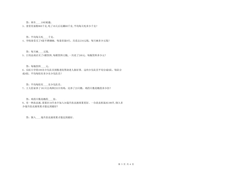 安徽省2019年四年级数学【下册】自我检测试卷 附解析.doc_第3页