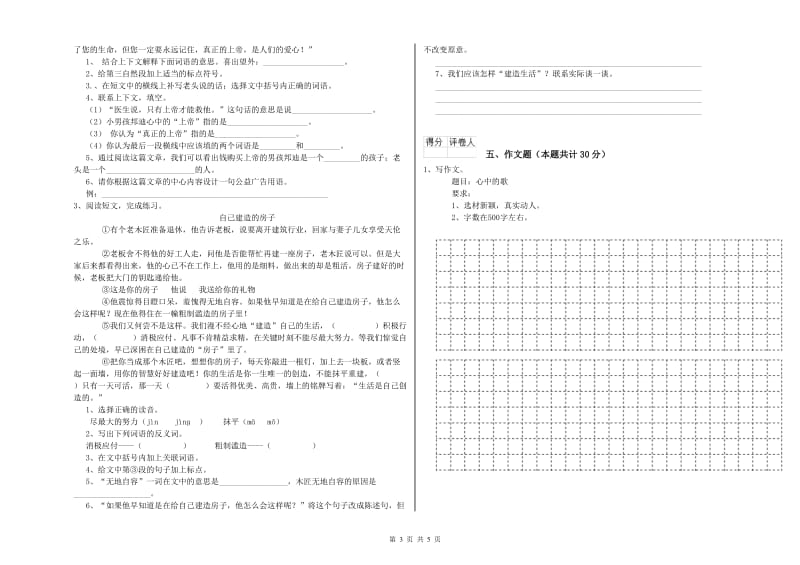 大同市重点小学小升初语文能力提升试卷 含答案.doc_第3页