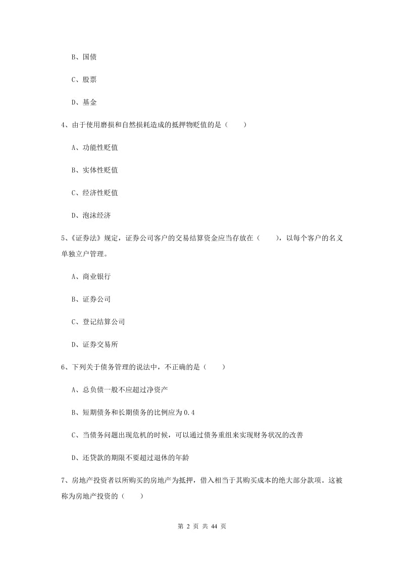 初级银行从业考试《个人理财》押题练习试卷A卷 含答案.doc_第2页