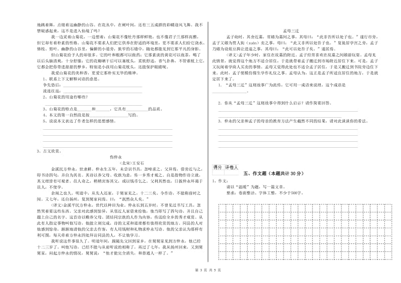 吉林省重点小学小升初语文过关检测试卷A卷 含答案.doc_第3页